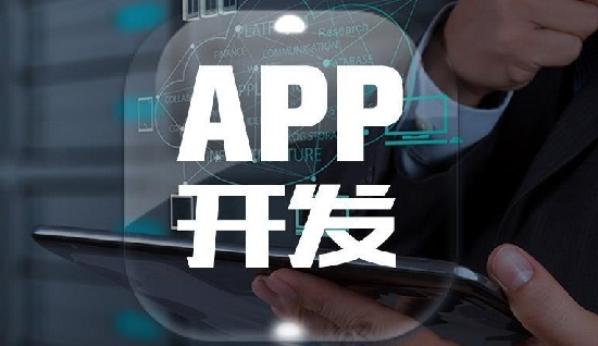 APP外包