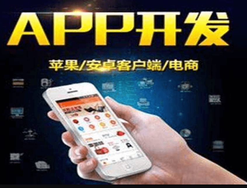 选择APP研发公司需要注意哪些问题？