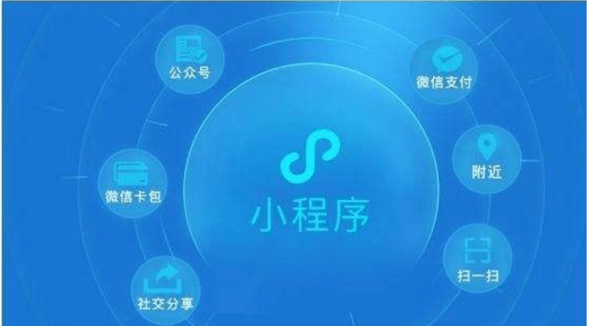 小程序APP开发有哪些优势？