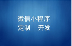 郑州的小程序APP开发公司哪个好？如何选择？