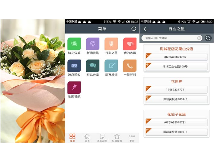 鲜花订购APP案例展示