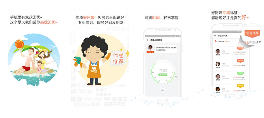家政APP开发的案例分析