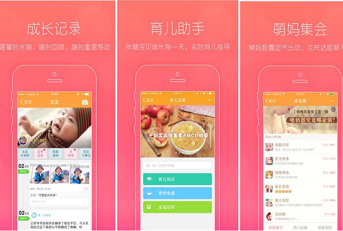 社交育儿类APP