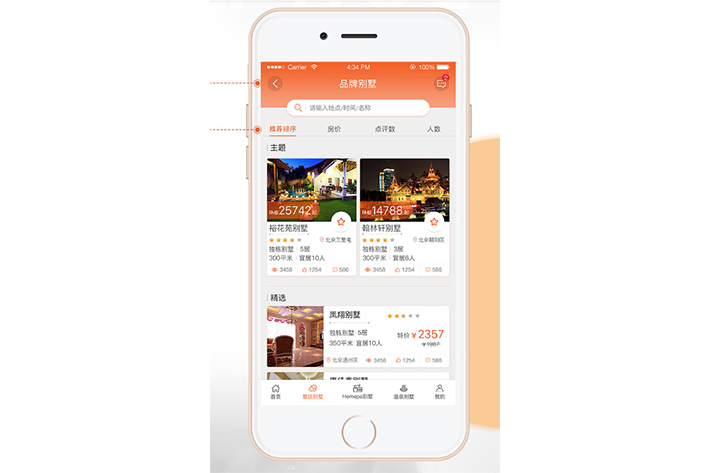 线上酒店预定APP开发