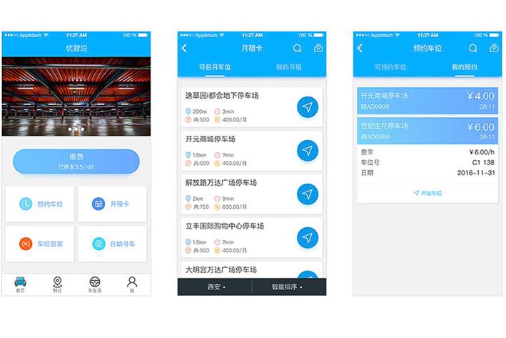 才智泊车APP开发