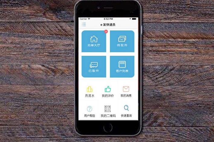 快递APP开发