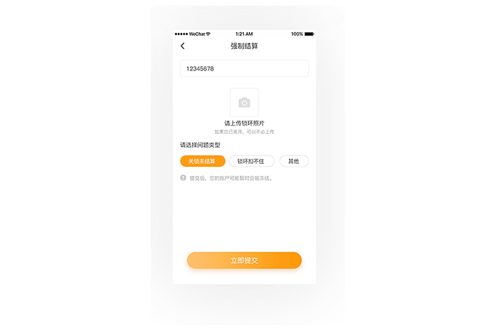 同享单车APP开发