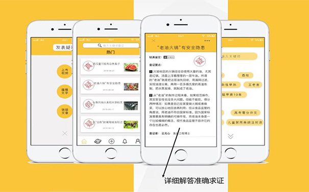 驳斥流言App开发,广州<a href='https://www.vowins.com/' target='_blank'><u>app开发</u></a>