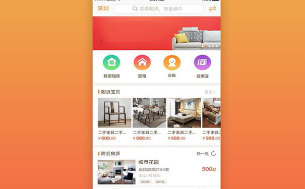 互联网租房APP<a href='https://www.vowins.com/' target='_blank'><u>软件开发</u></a>,广州APP公司