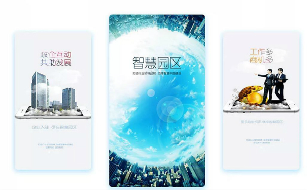 开发一款才智园区APP软件,才智园区APP软件要多少钱？