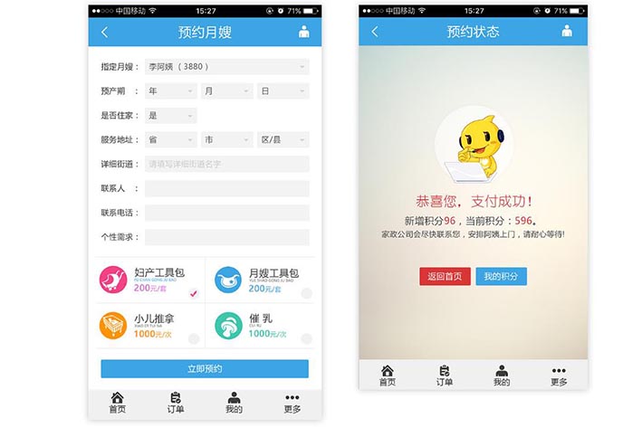 家政事务app<a href='https://www.vowins.com/' target='_blank'><u>软件开发</u></a>能够带来哪些优化