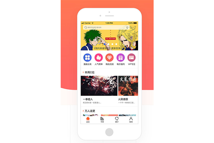 在线<a href='https://www.vowins.com/news/app/2019/1125/1128.html' target='_blank'><u>漫画app开发</u></a>关于用户有哪些优点