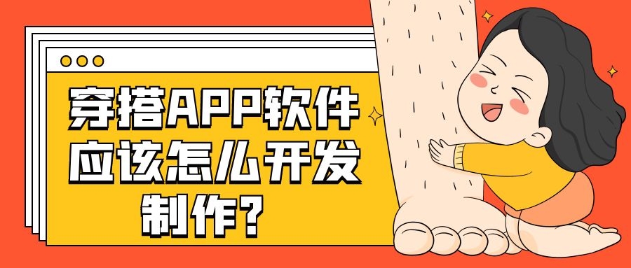 APP开发设计