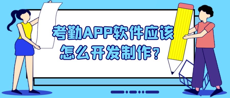 APP开发设计