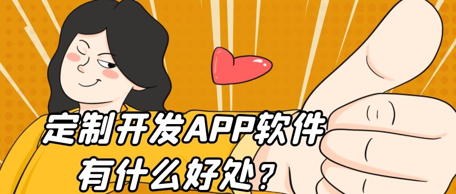 APP开发设计