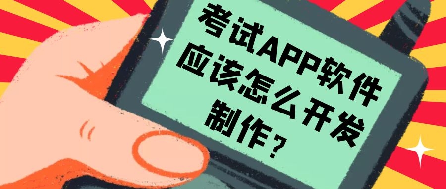 APP开发设计