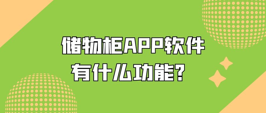 APP开发设计