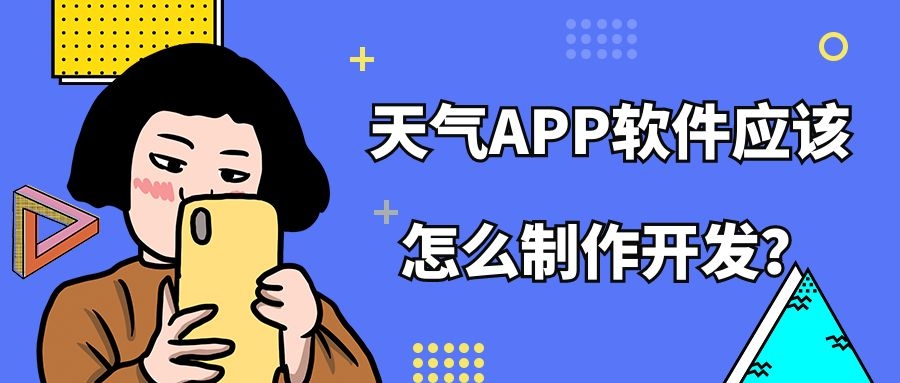 APP开发设计