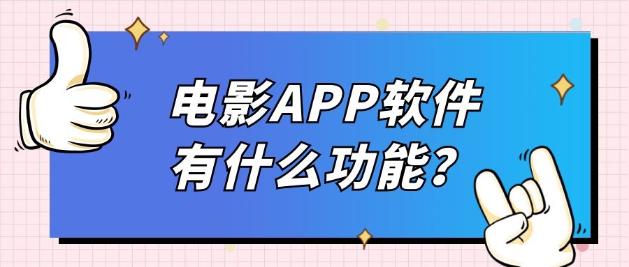 APP开发设计