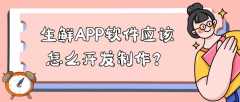 生鲜APP开发都有哪些功能模块？