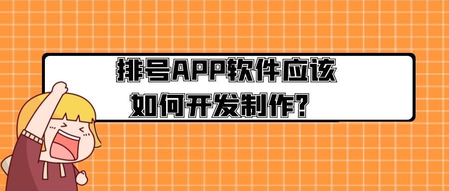 APP开发设计