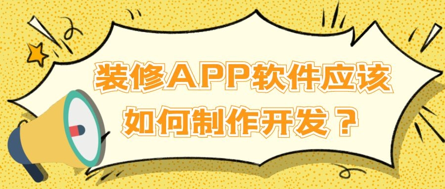 APP开发设计