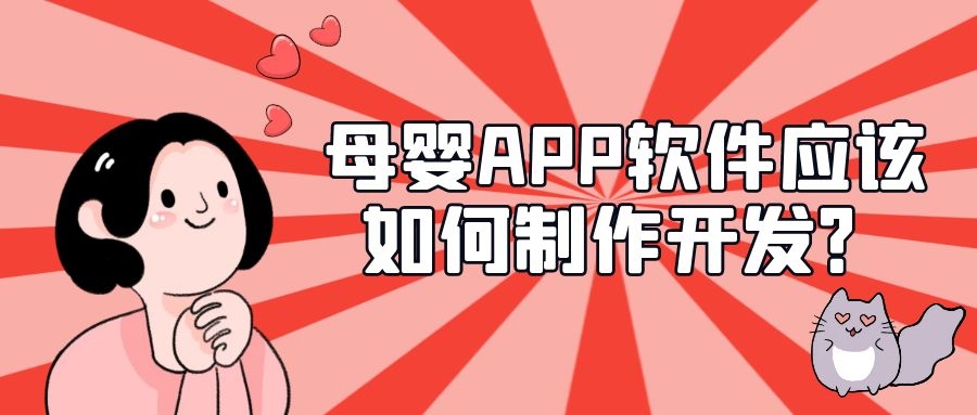 APP开发设计