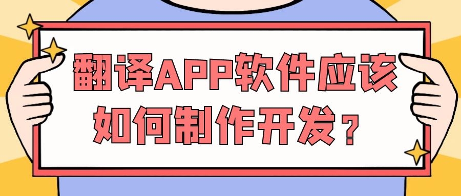 APP开发设计