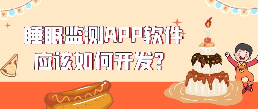 APP开发设计