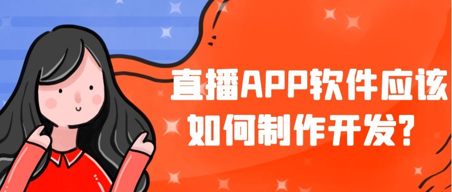 APP开发设计