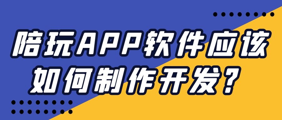 APP开发设计