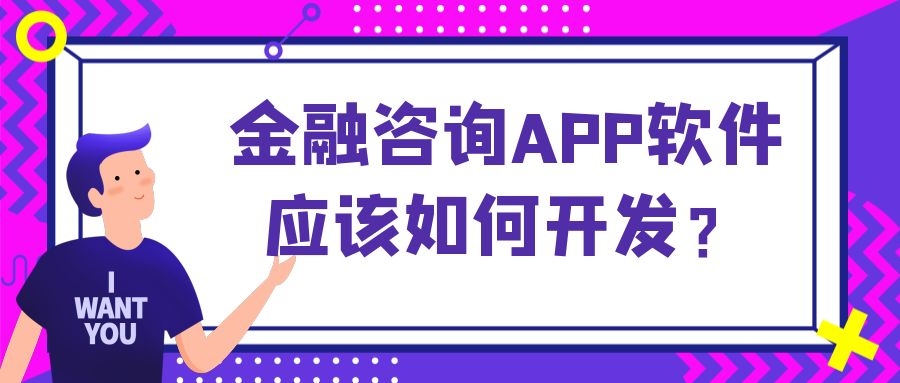 APP开发设计