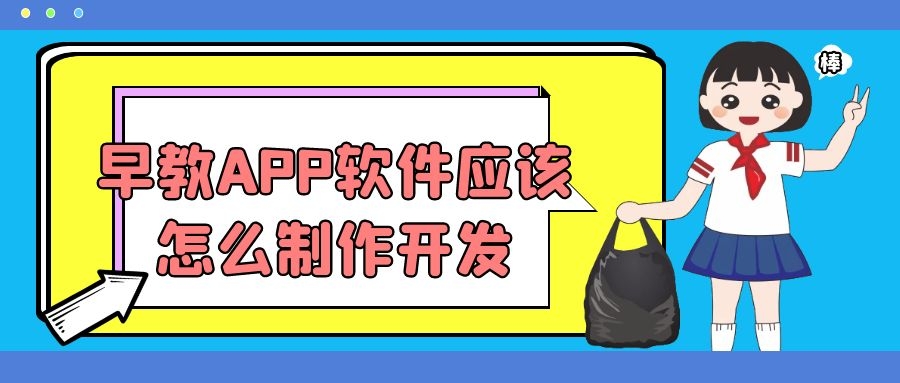 APP开发设计