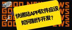 快递站APP开发费用报价是多少？