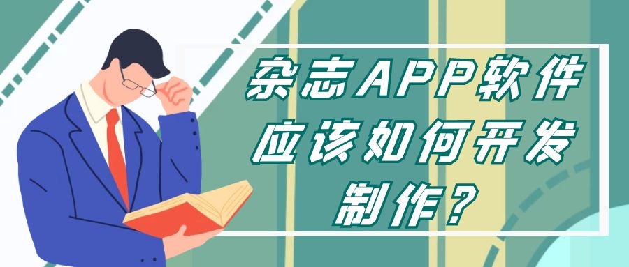 APP开发设计