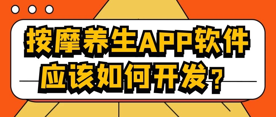 APP开发设计