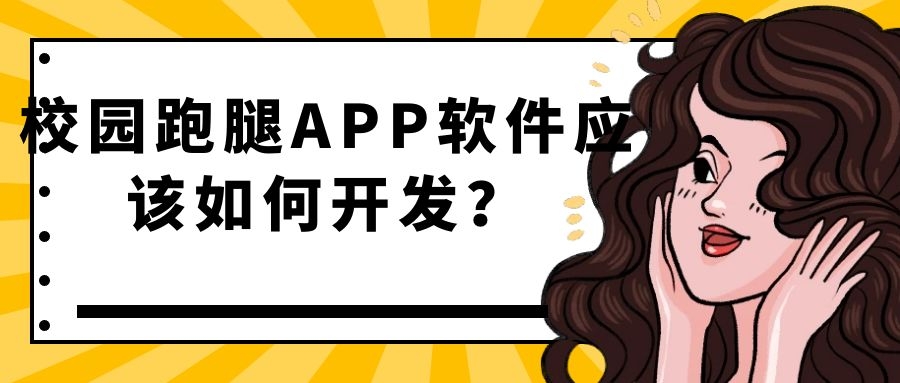 APP开发设计