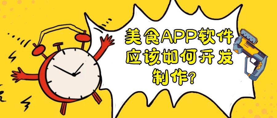 APP开发设计