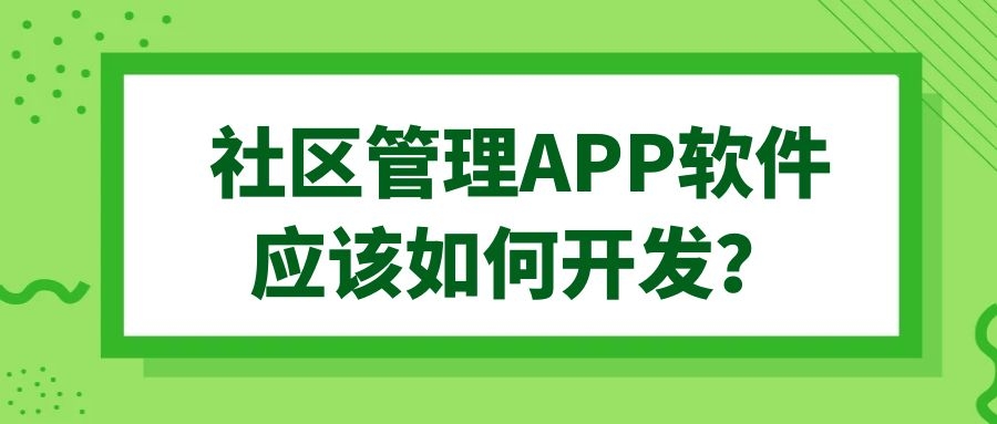 APP开发设计