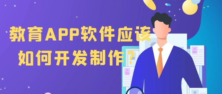 APP开发设计