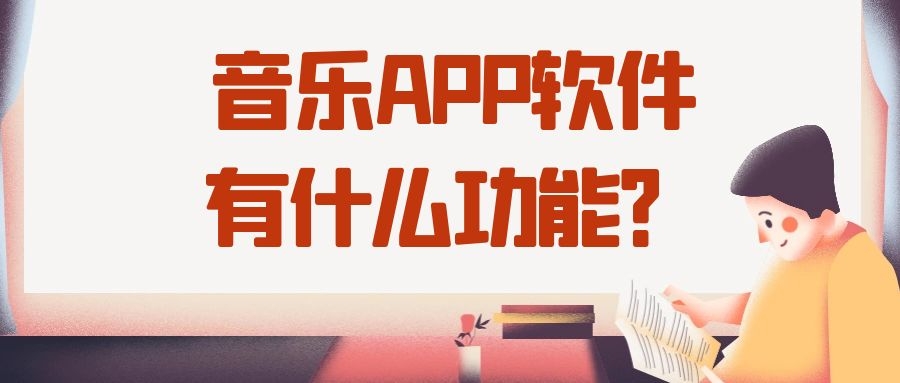 APP开发设计