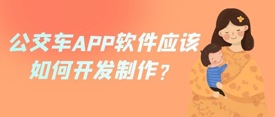 APP开发设计