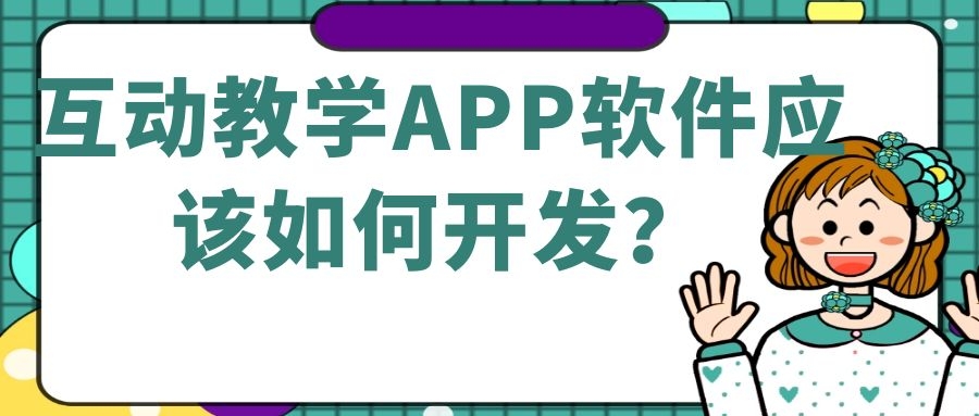 APP开发设计