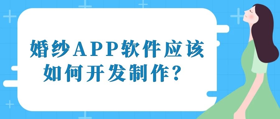 APP开发设计