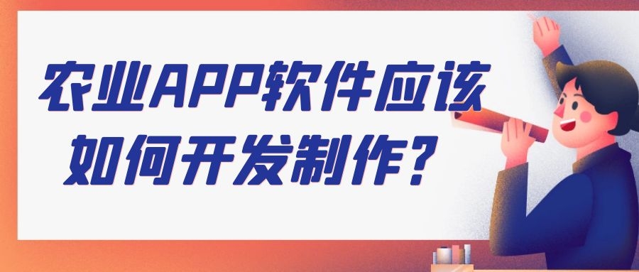 APP开发设计