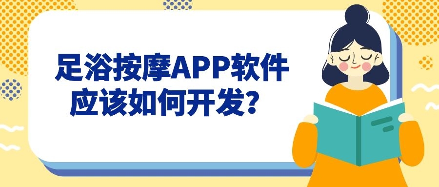 APP开发设计