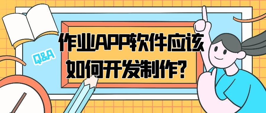 APP开发设计