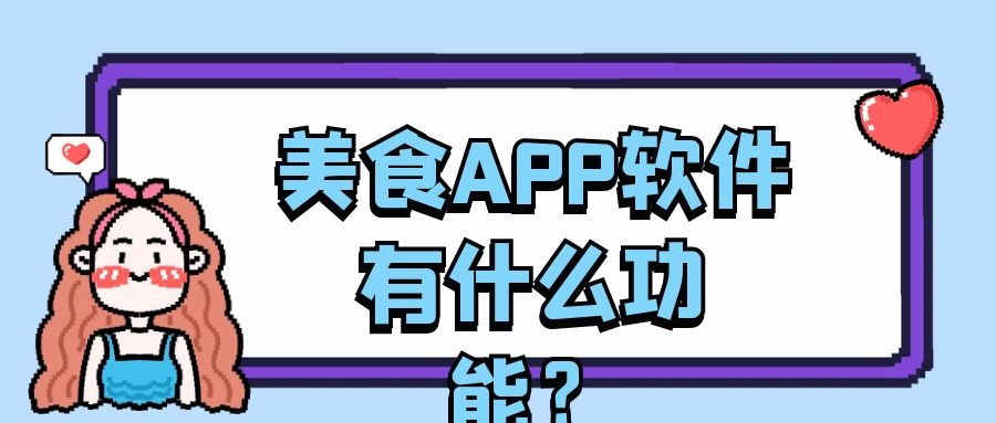 APP开发设计