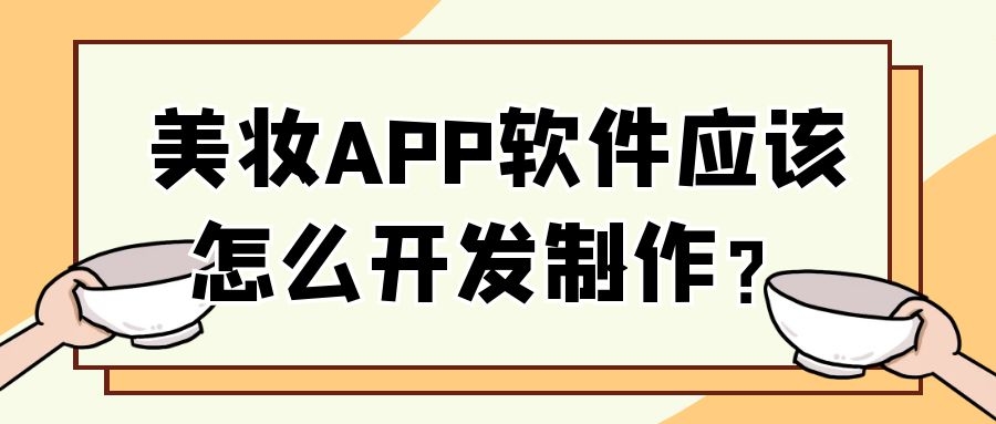 APP开发