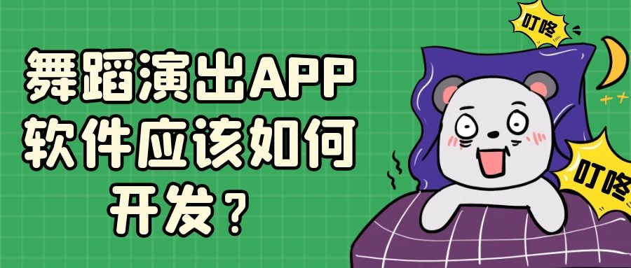 APP开发